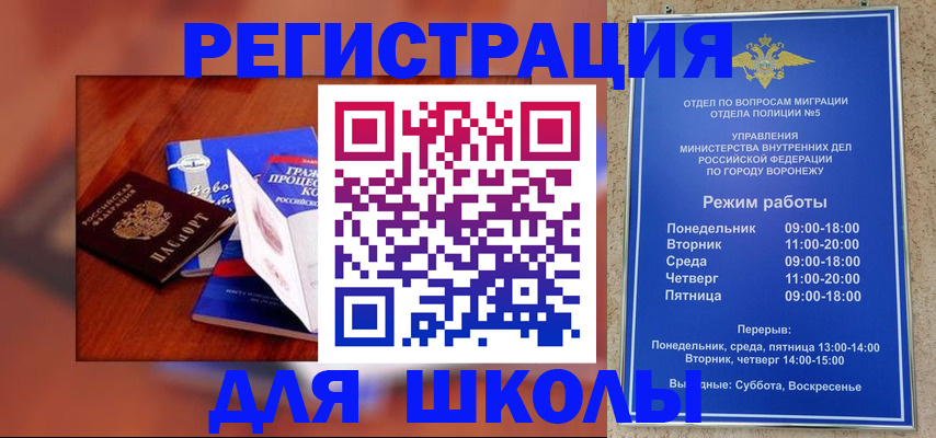 прописка для работы в Белореченске