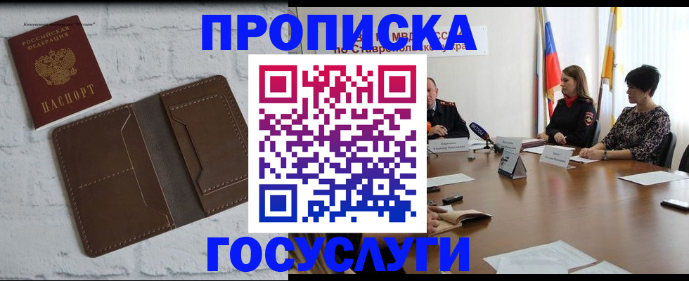 прописка законно в Белореченске