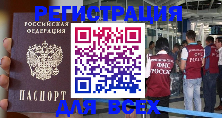 прописка 2025 в Белореченске