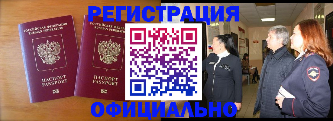 регистрация в Белореченске
